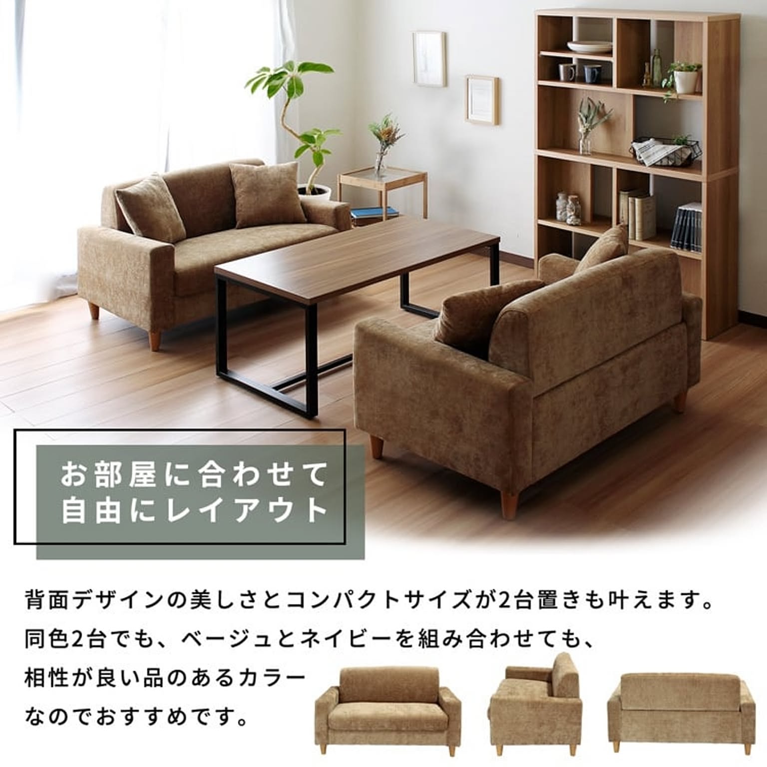 コンパクトソファ