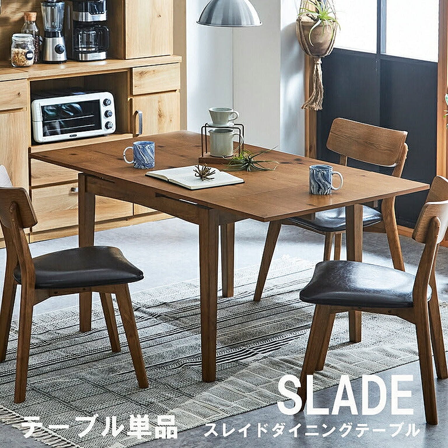 ダイニングテーブル