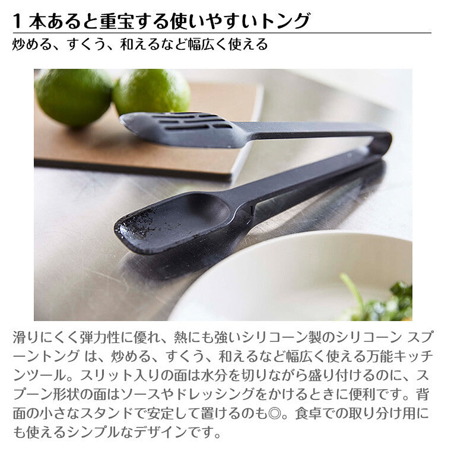 トング