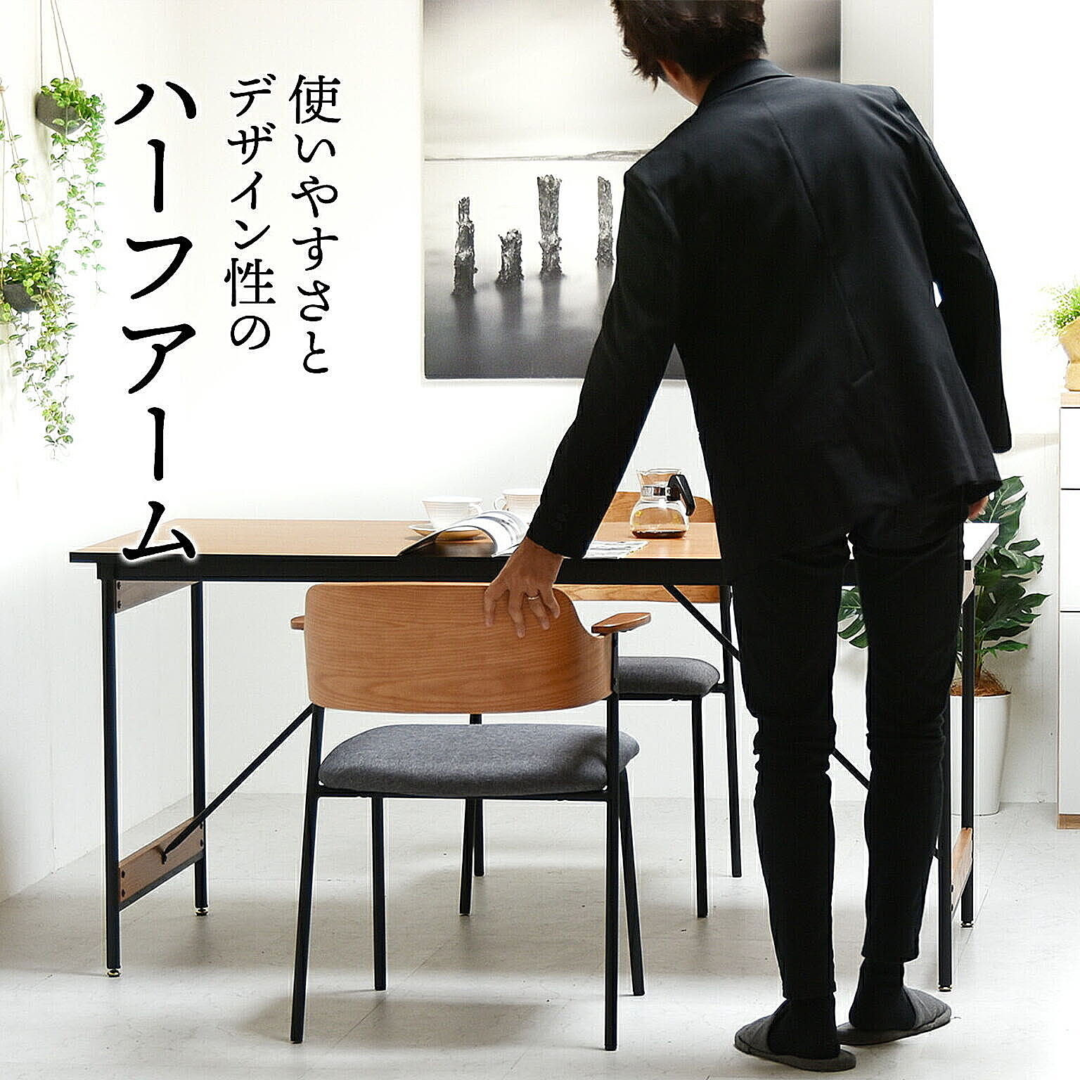 ダイニングチェア