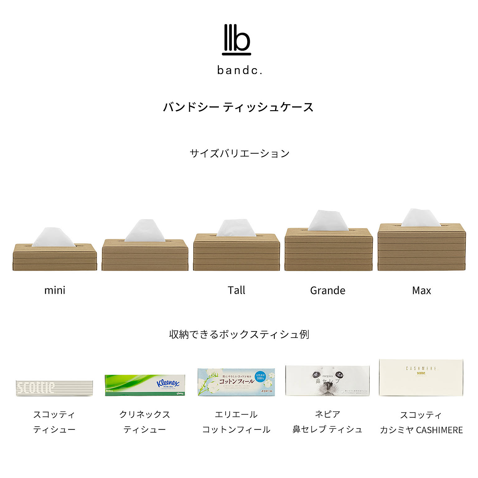 ティッシュケース