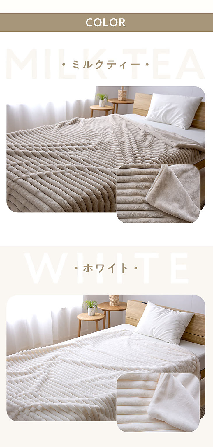 ブランケット・毛布