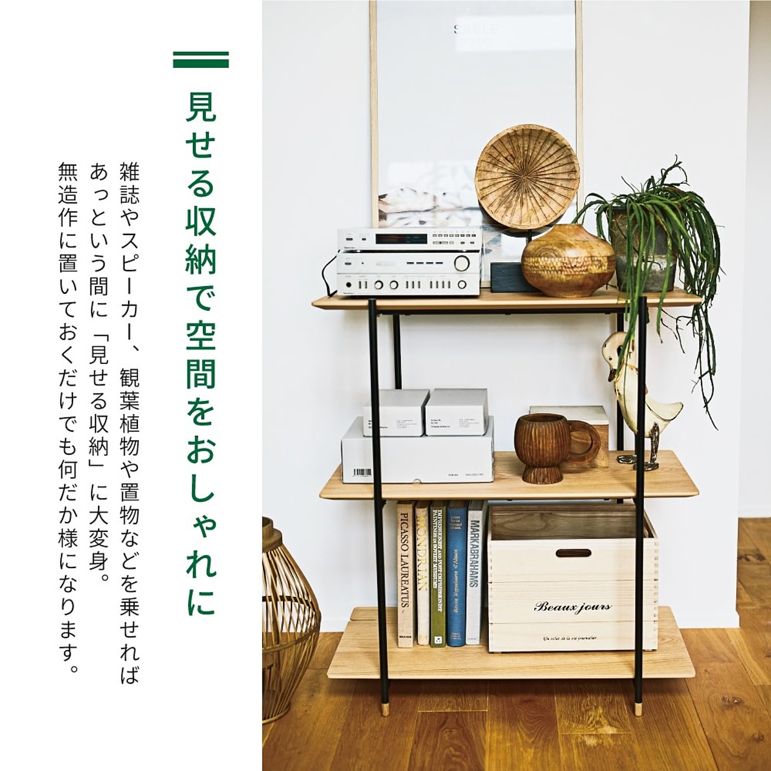 オープンラック