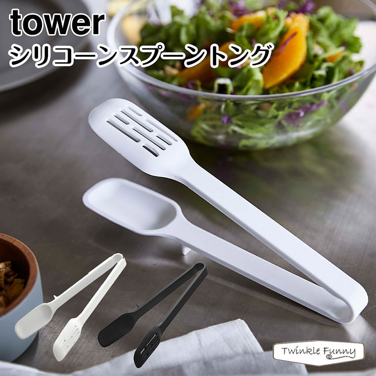 トング