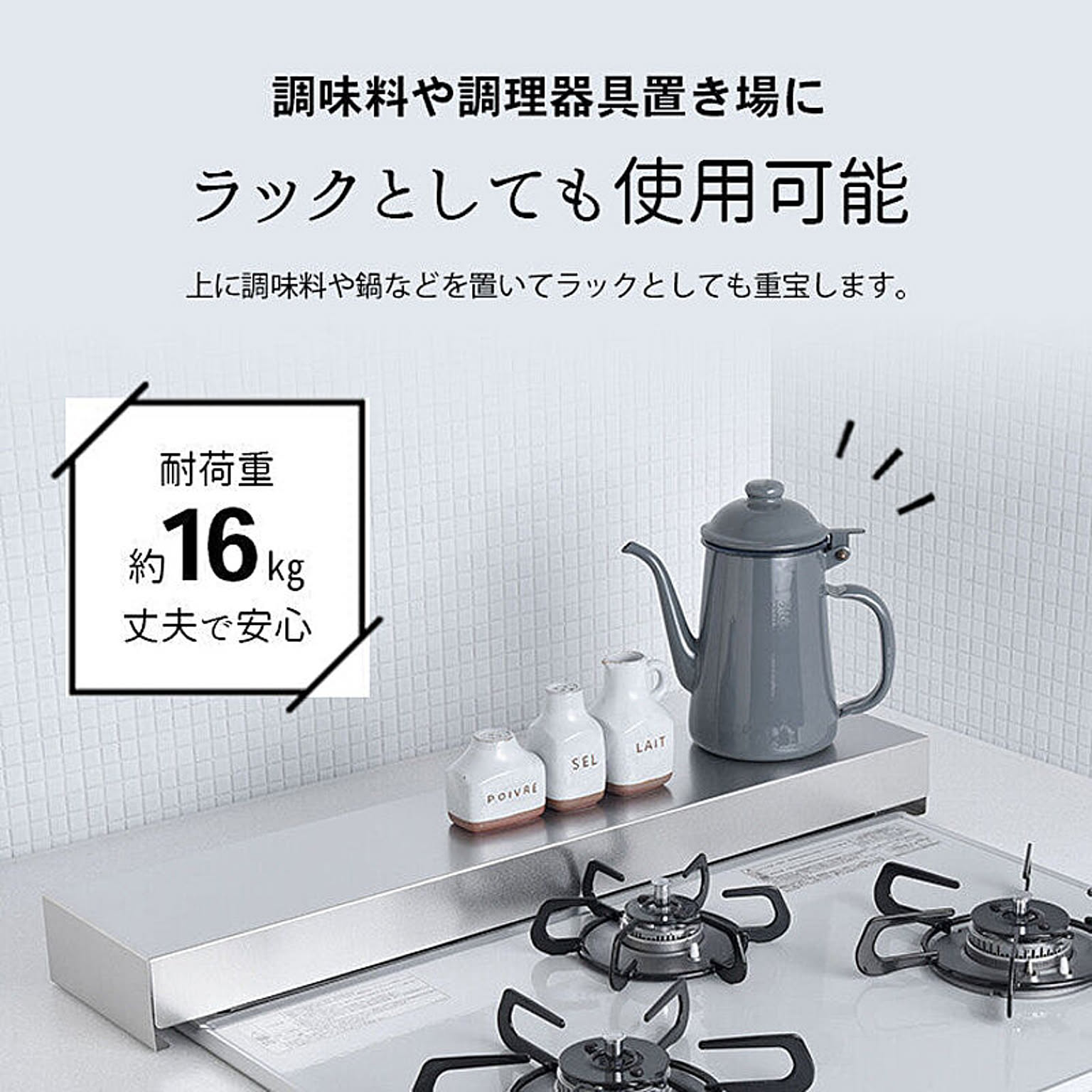 コンロラック・排気口カバー