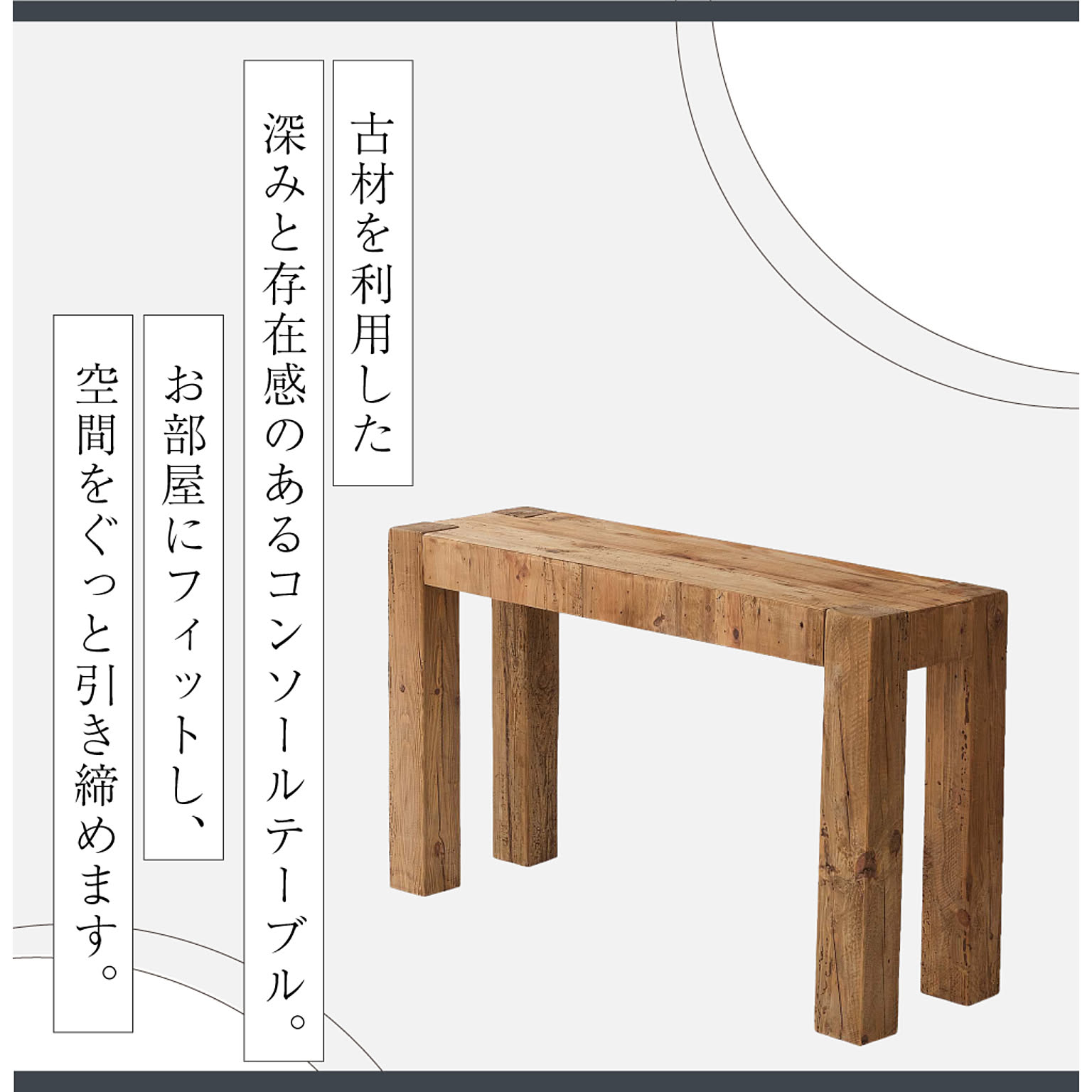 コンソールテーブル