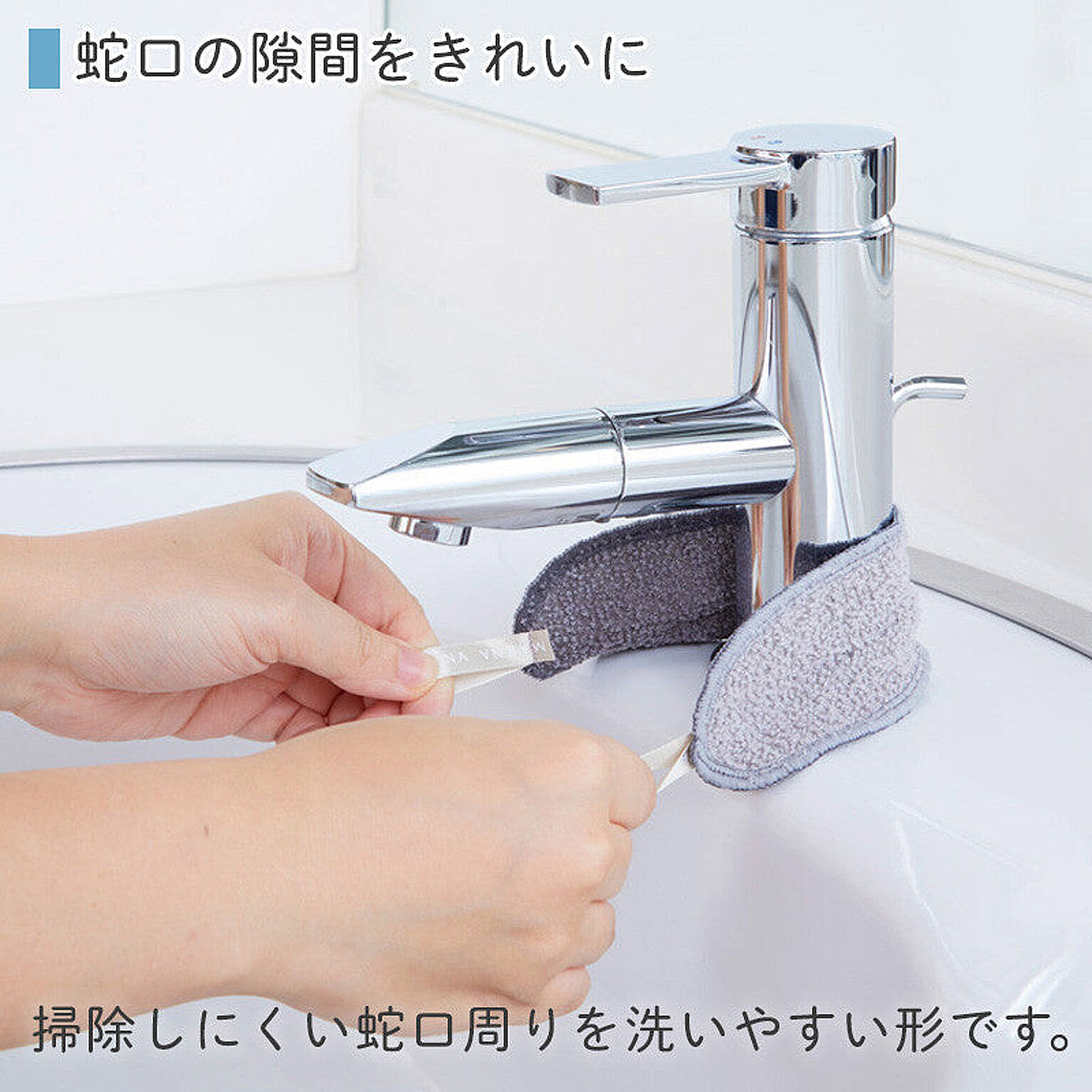 マーナ / 蛇口まわりの水垢落とし グレー