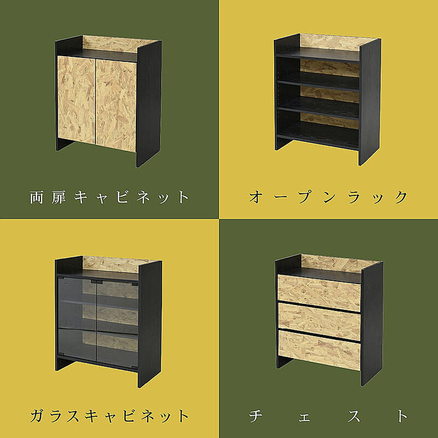 キャビネット・サイドボード