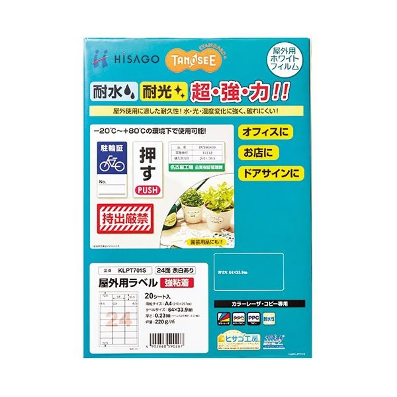 (まとめ) TANOSEE 屋外用ラベル レーザー用 A4 24面 余白あり 1冊（20枚） 【×10セット】