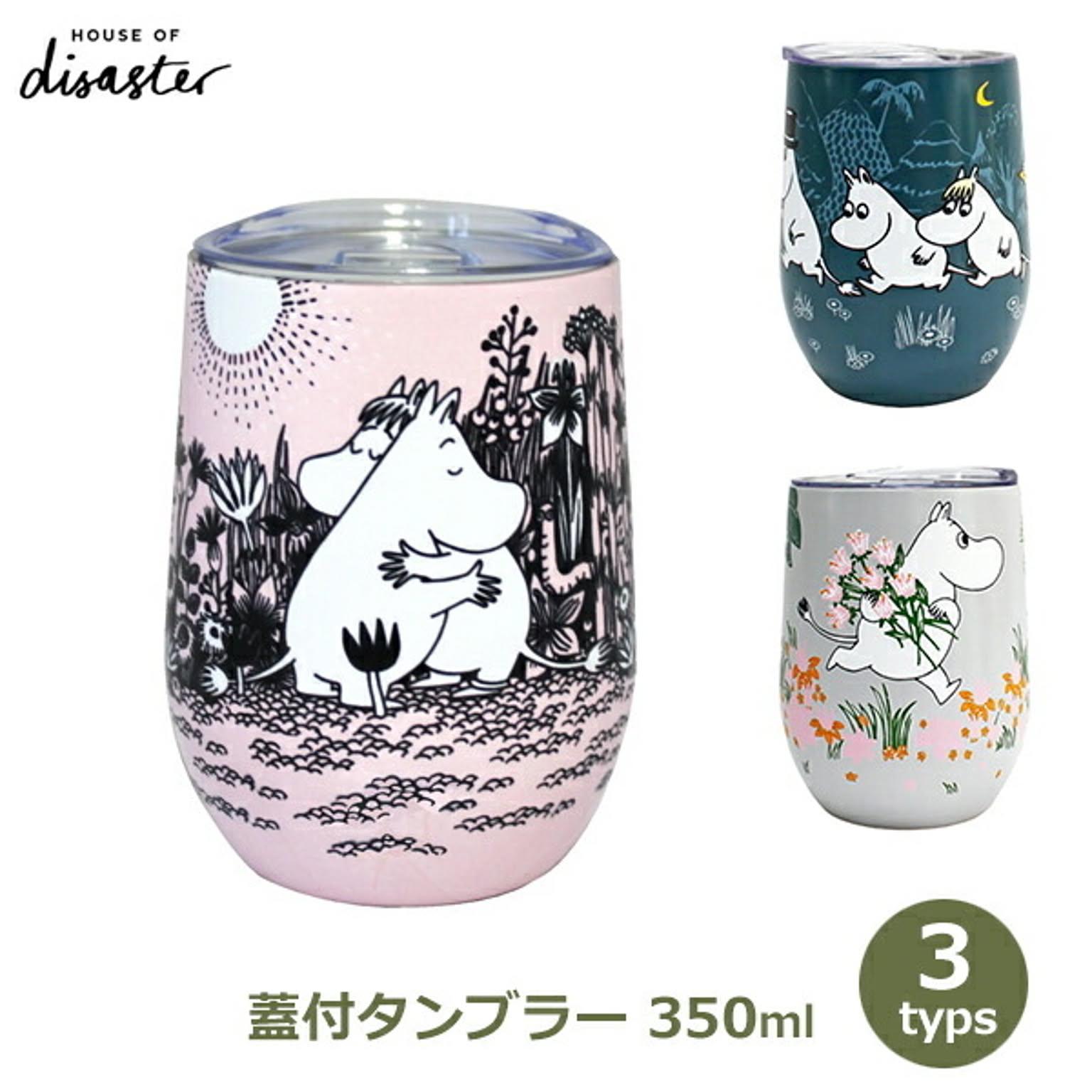 タンブラー