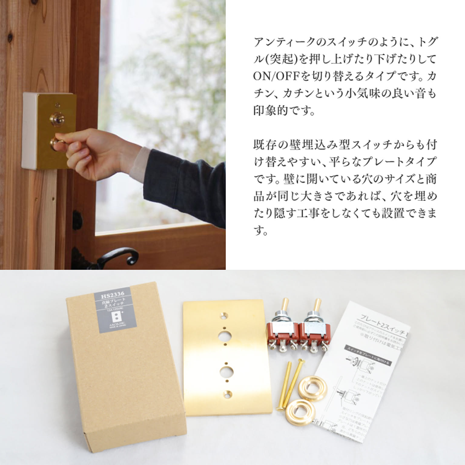 スイッチプレート・コンセントプレート