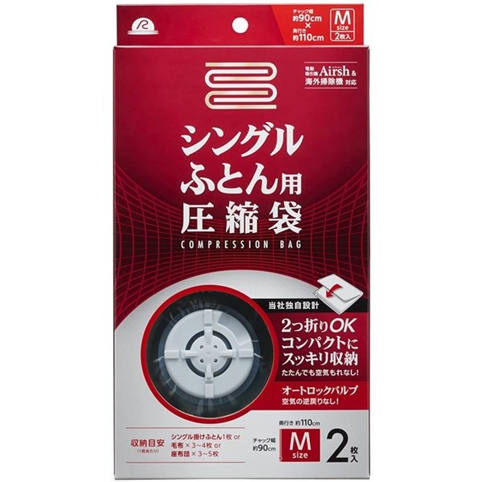 布団圧縮袋 シングル用 2枚入り 3個セット スライダー 2重チャック オートロックバルブ アール 〔押し入れ クローゼット〕