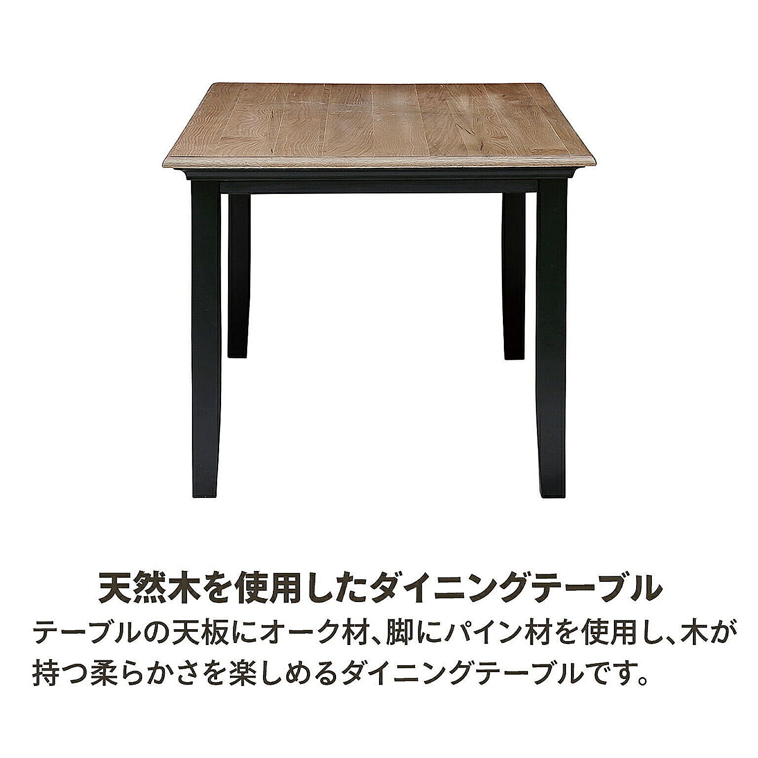 ダイニングテーブル