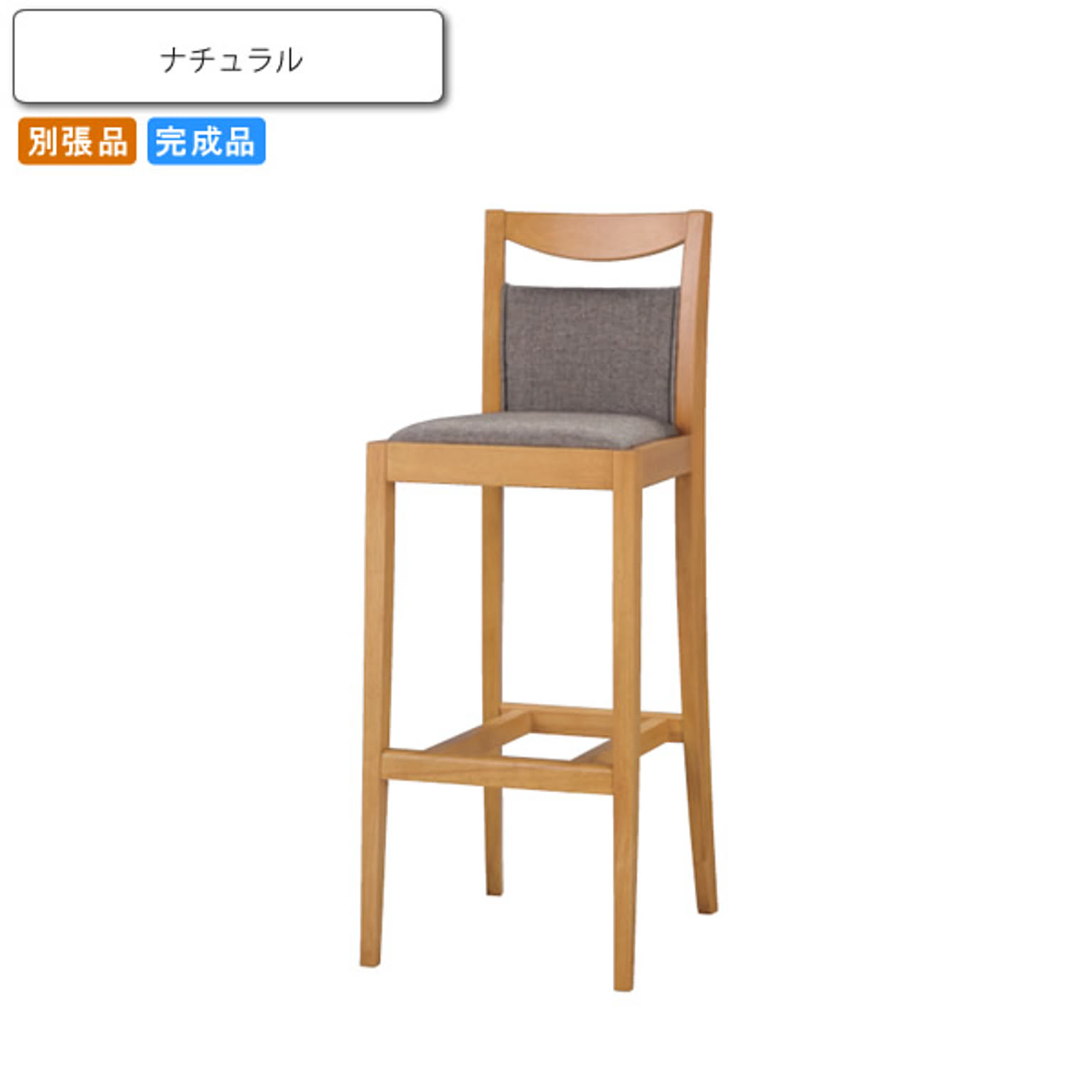 カウンターチェア