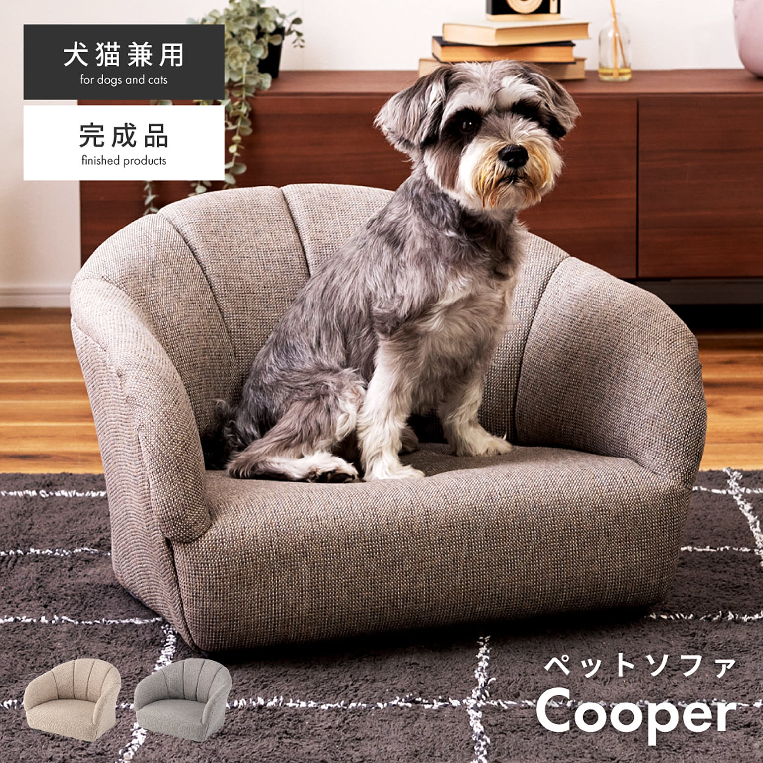 犬用インテリア・犬用家具