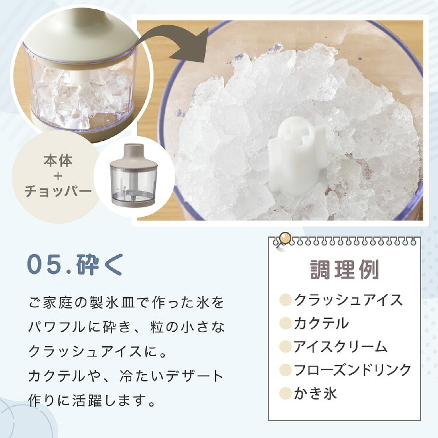 ミキサー・フードプロセッサー