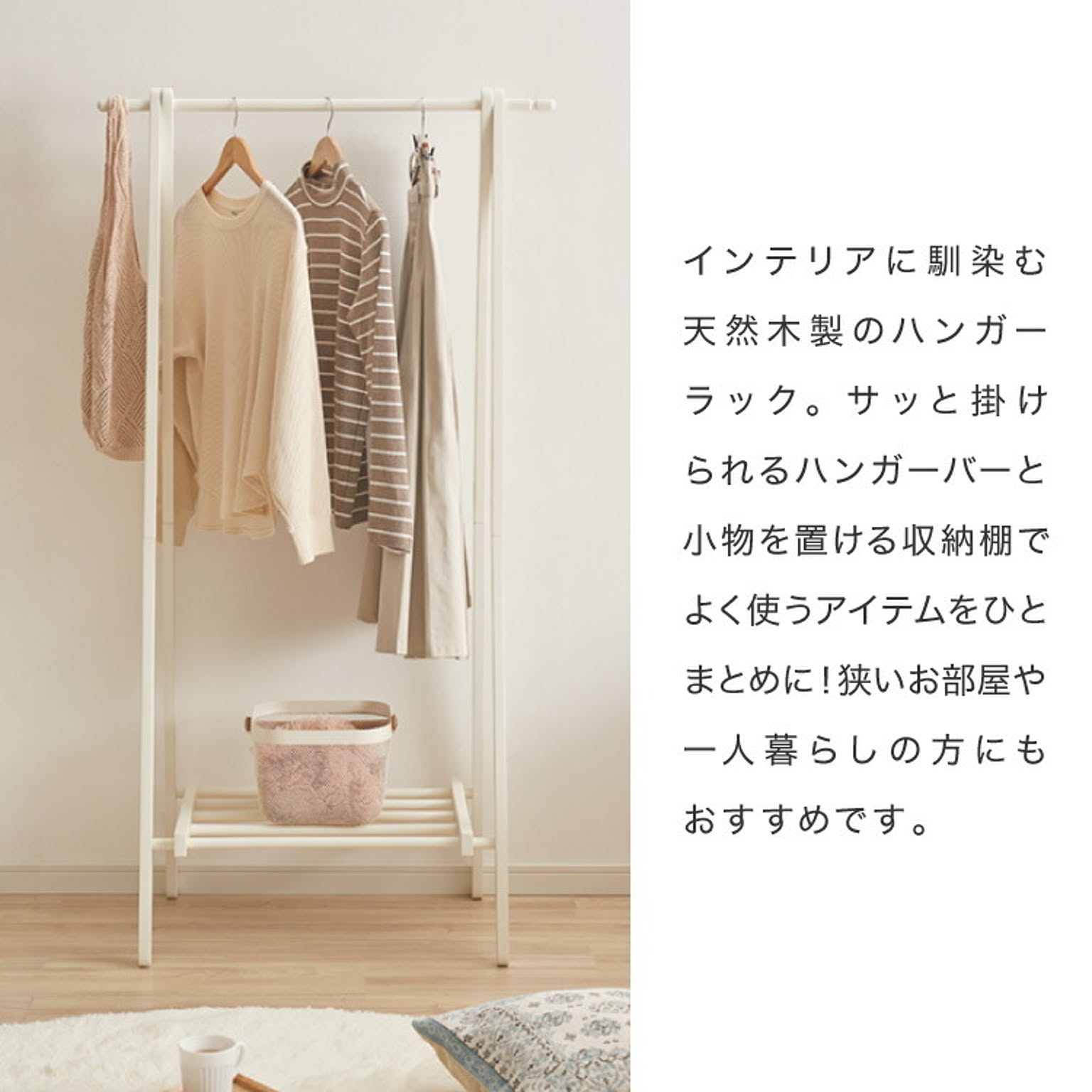 ハンガーラック・コートハンガー