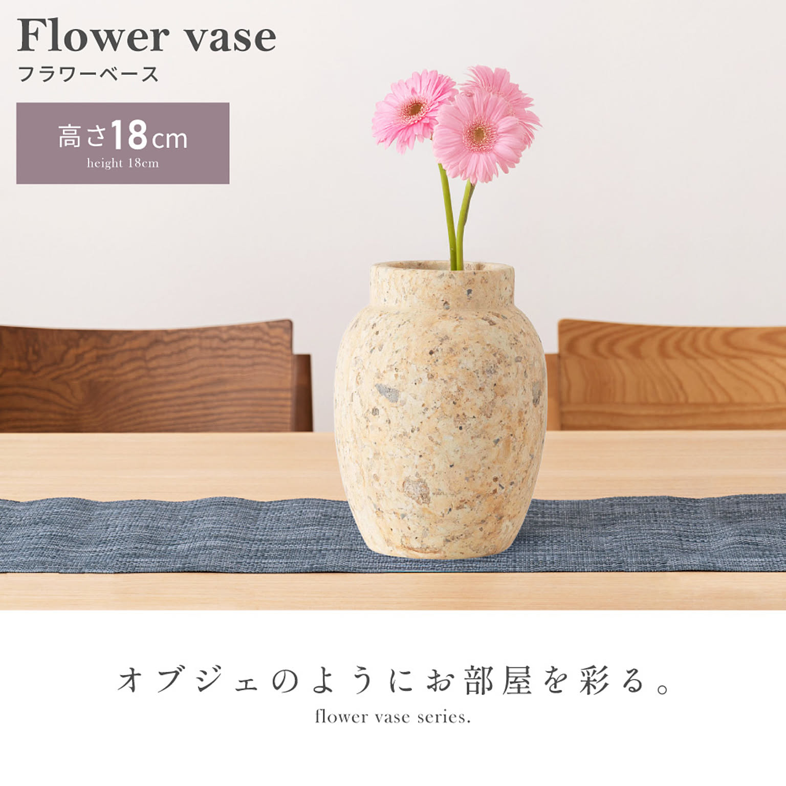 花瓶・フラワーベース