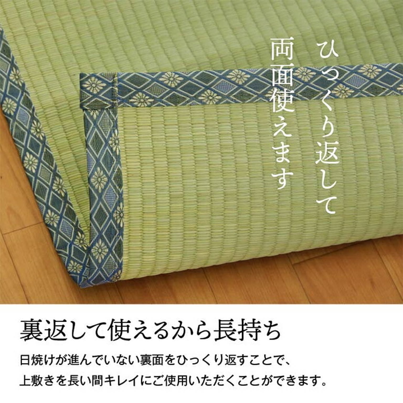 ござ・い草ラグ