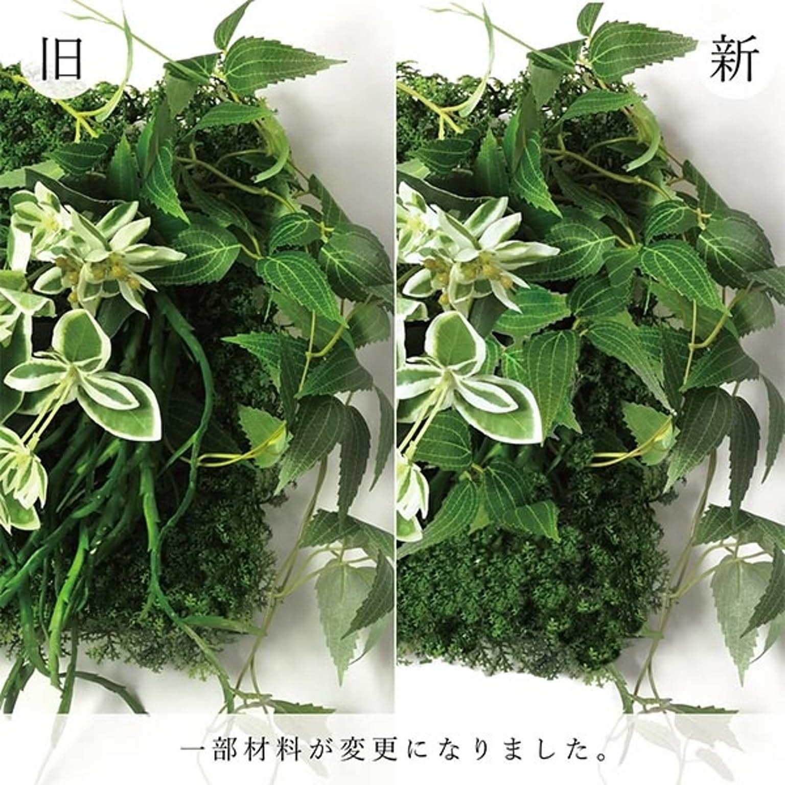 フェイクグリーン