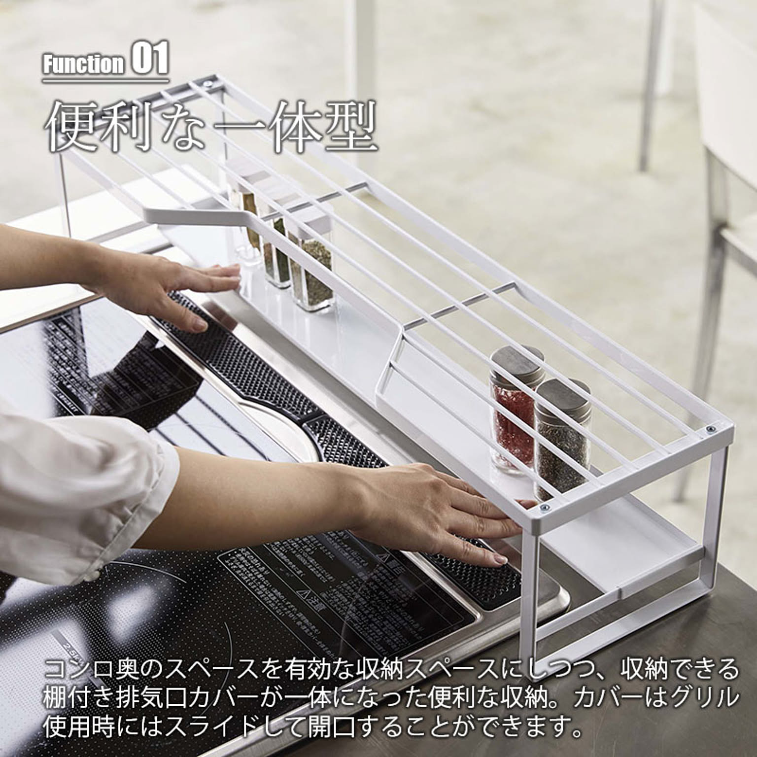 コンロラック・排気口カバー