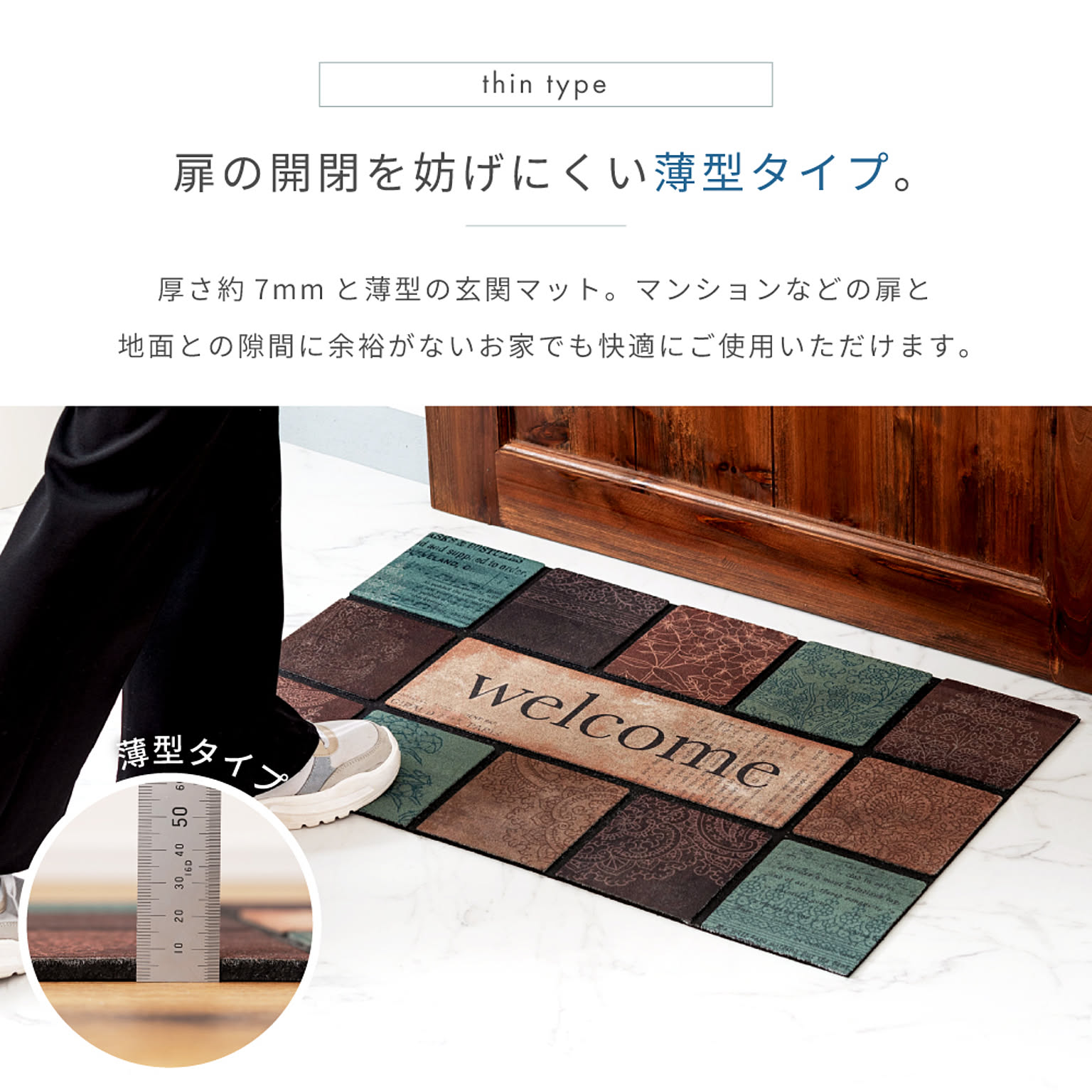 玄関マット