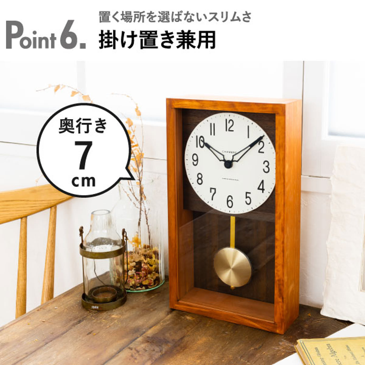 振り子時計