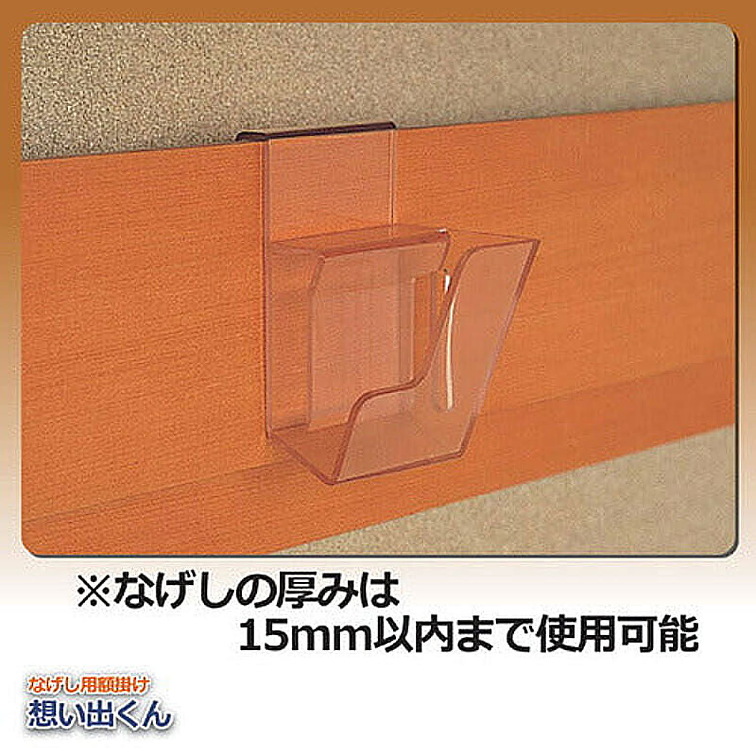 壁掛けフック・壁掛け金具