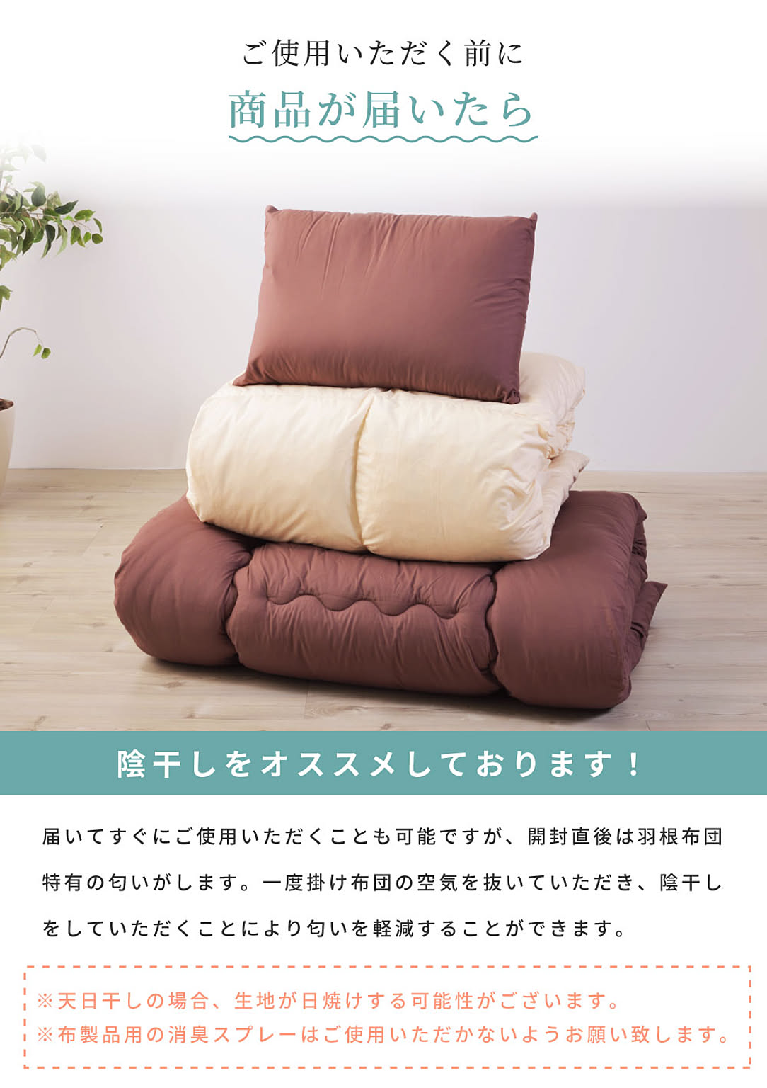布団セット