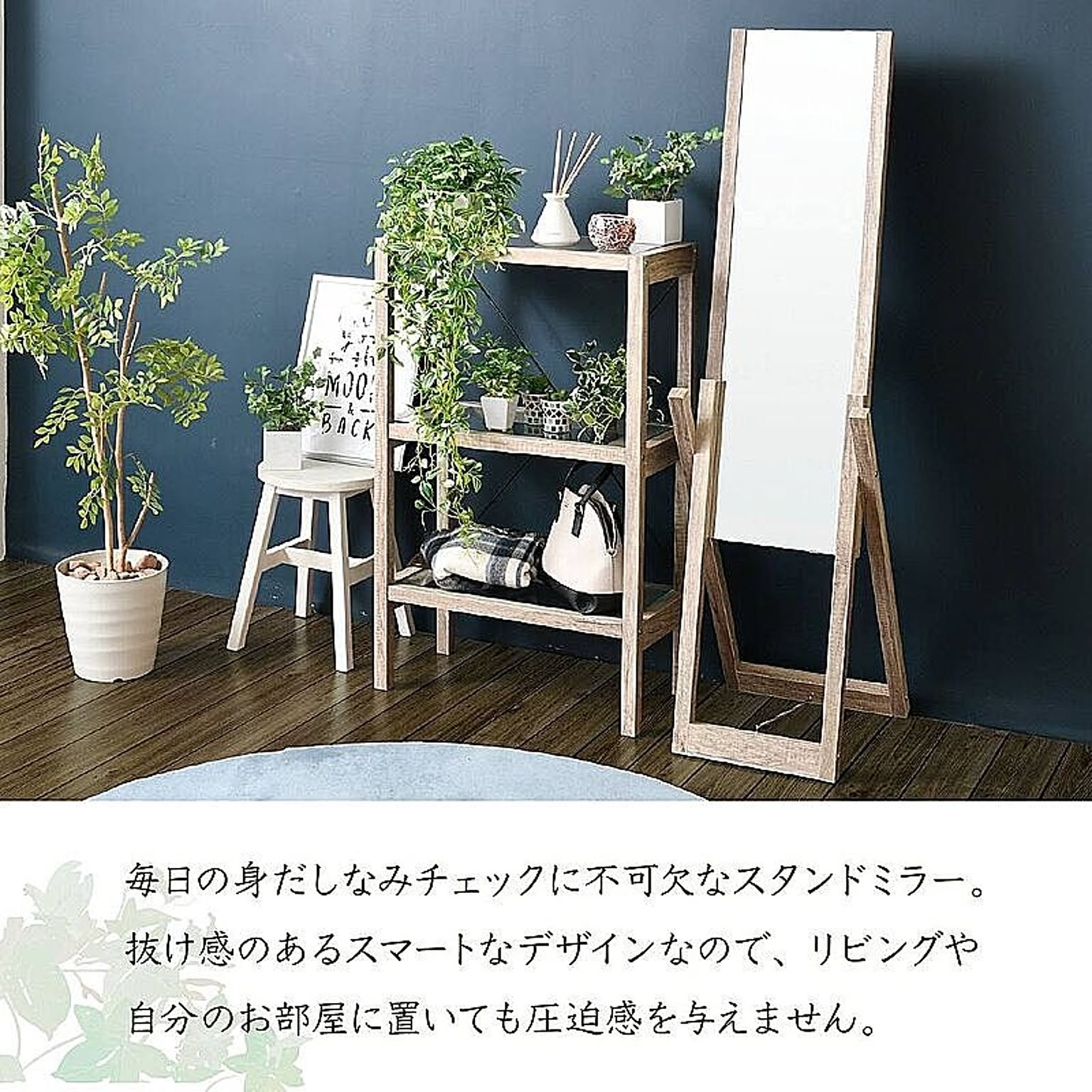 スタンドミラー