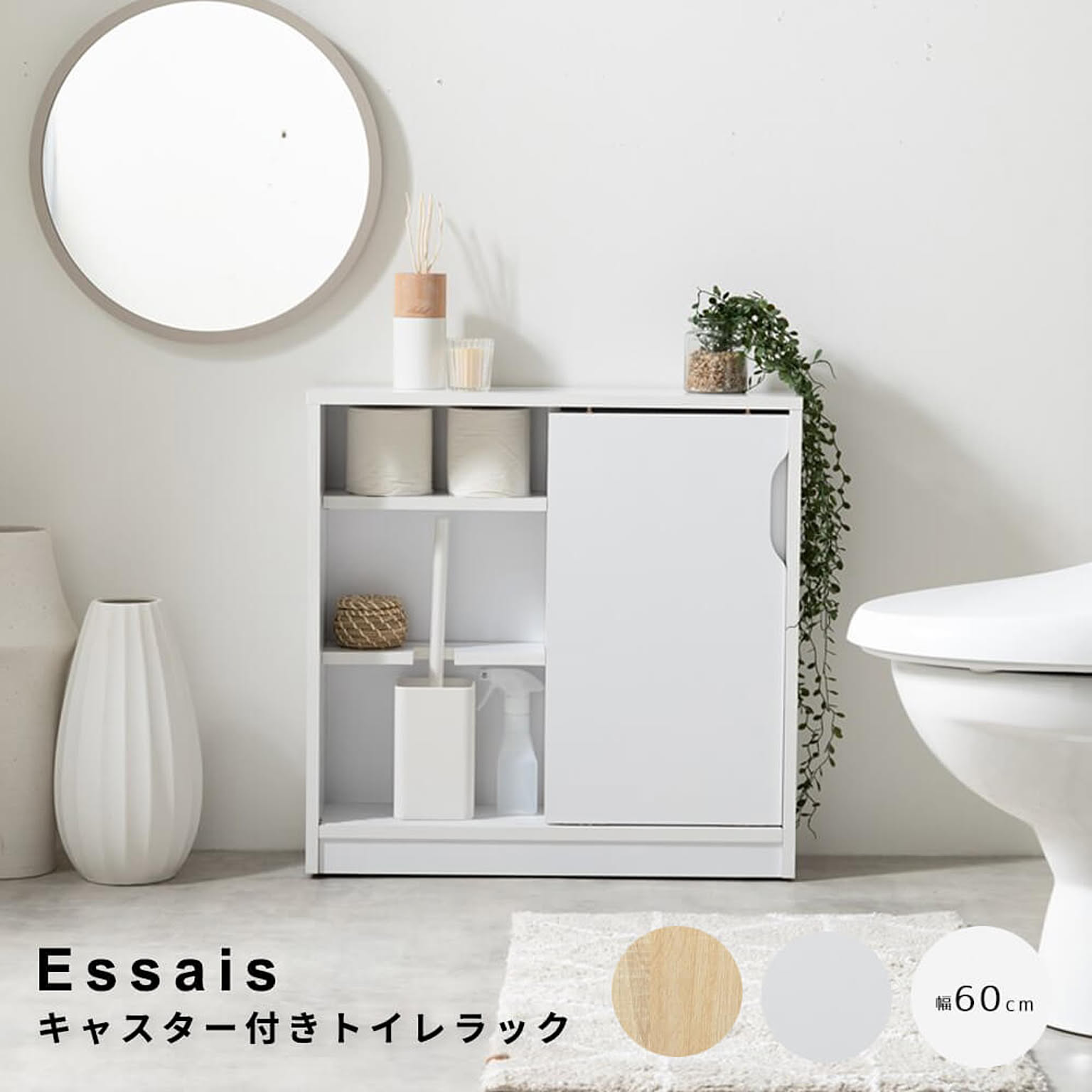 サニタリーチェスト