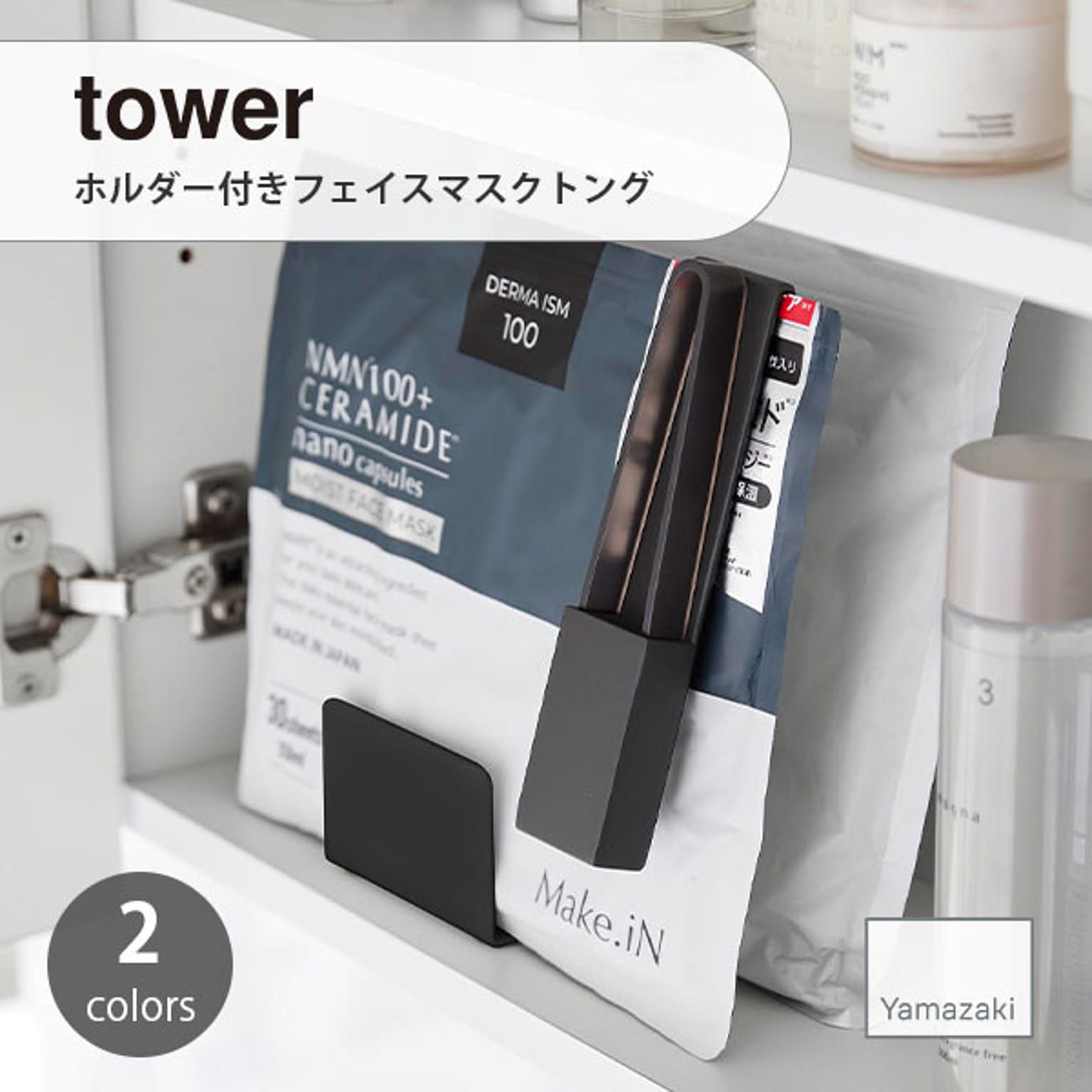 美容グッズ