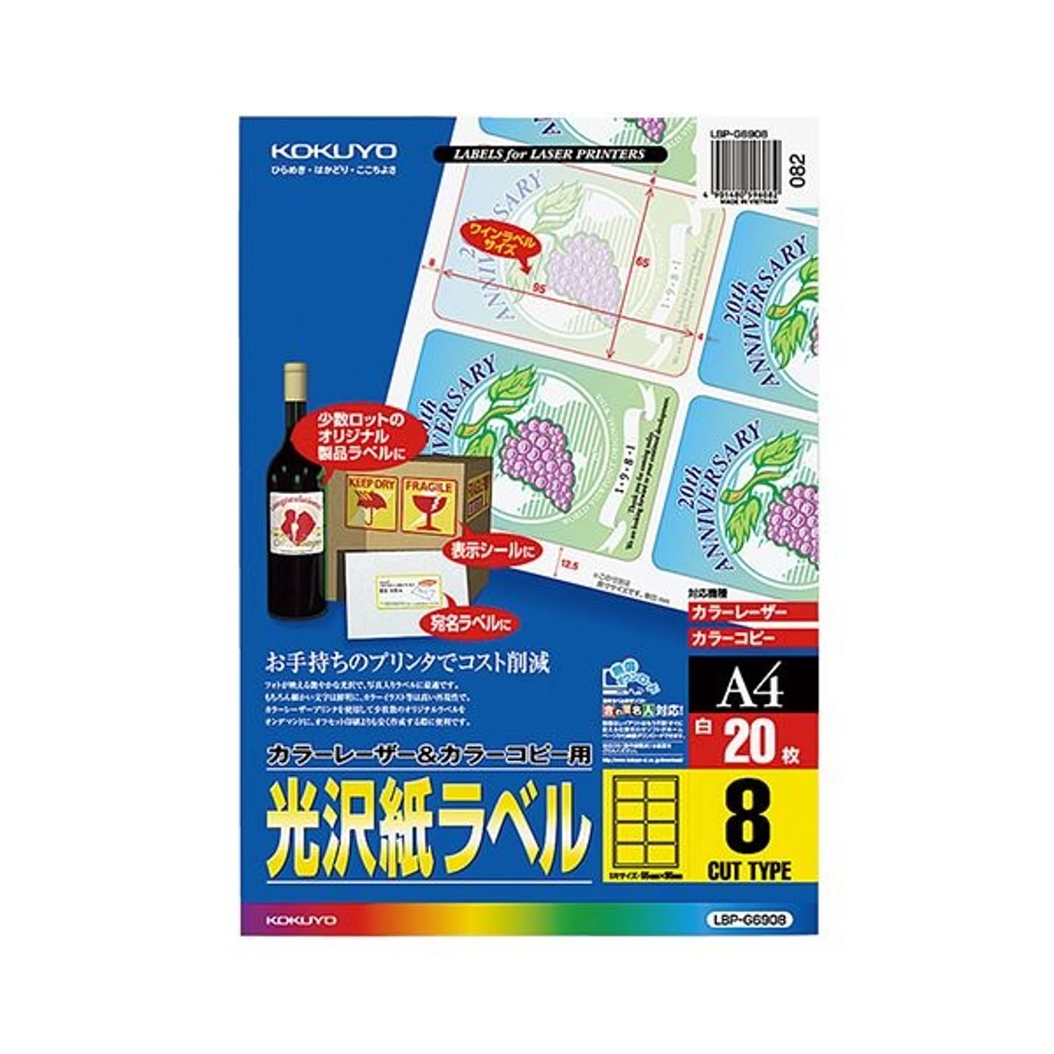 コクヨ カラーレーザー＆カラーコピー用光沢紙ラベル A4 8面 65×95mm LBP-G6908 1セット（100シート：20シート×5冊）