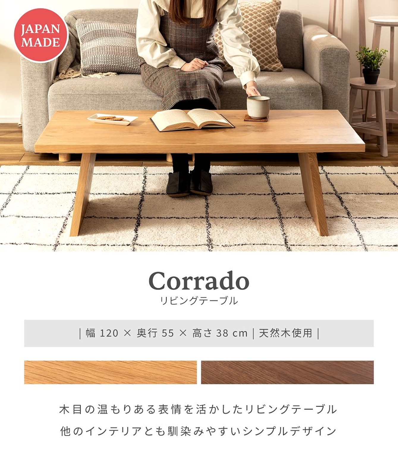 センターテーブル・ローテーブル