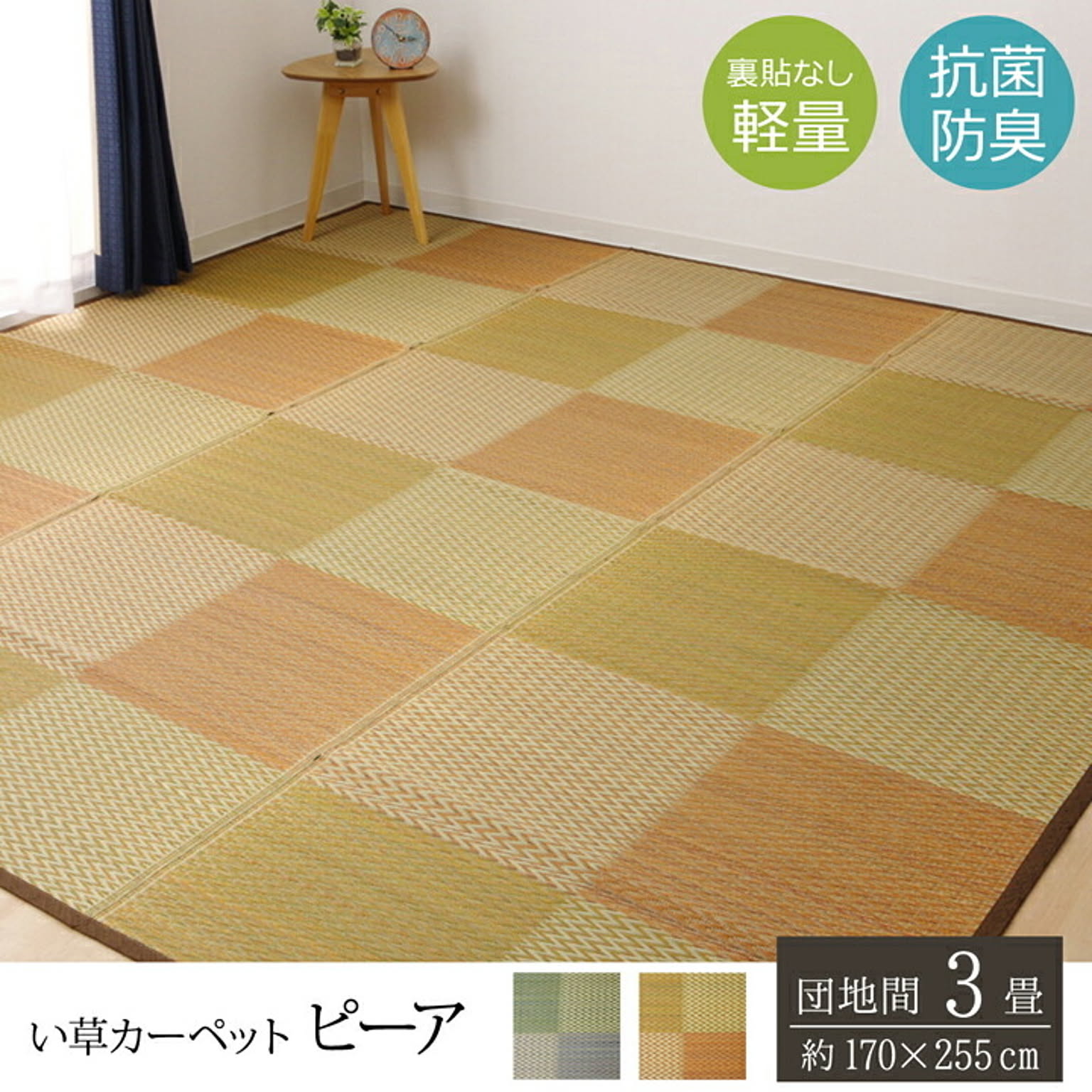 ござ・い草ラグ