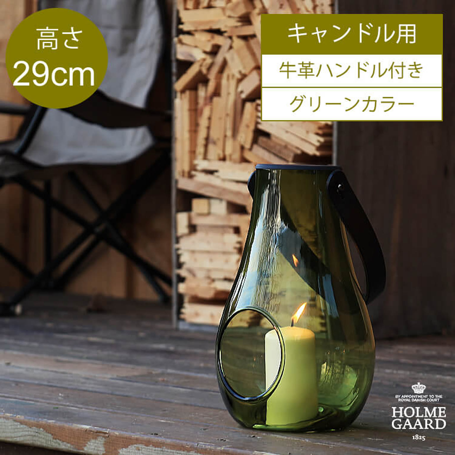 HOLMEGAARD／ホルムガード Lantern（ランタン）グリーン 29cmタイプ
