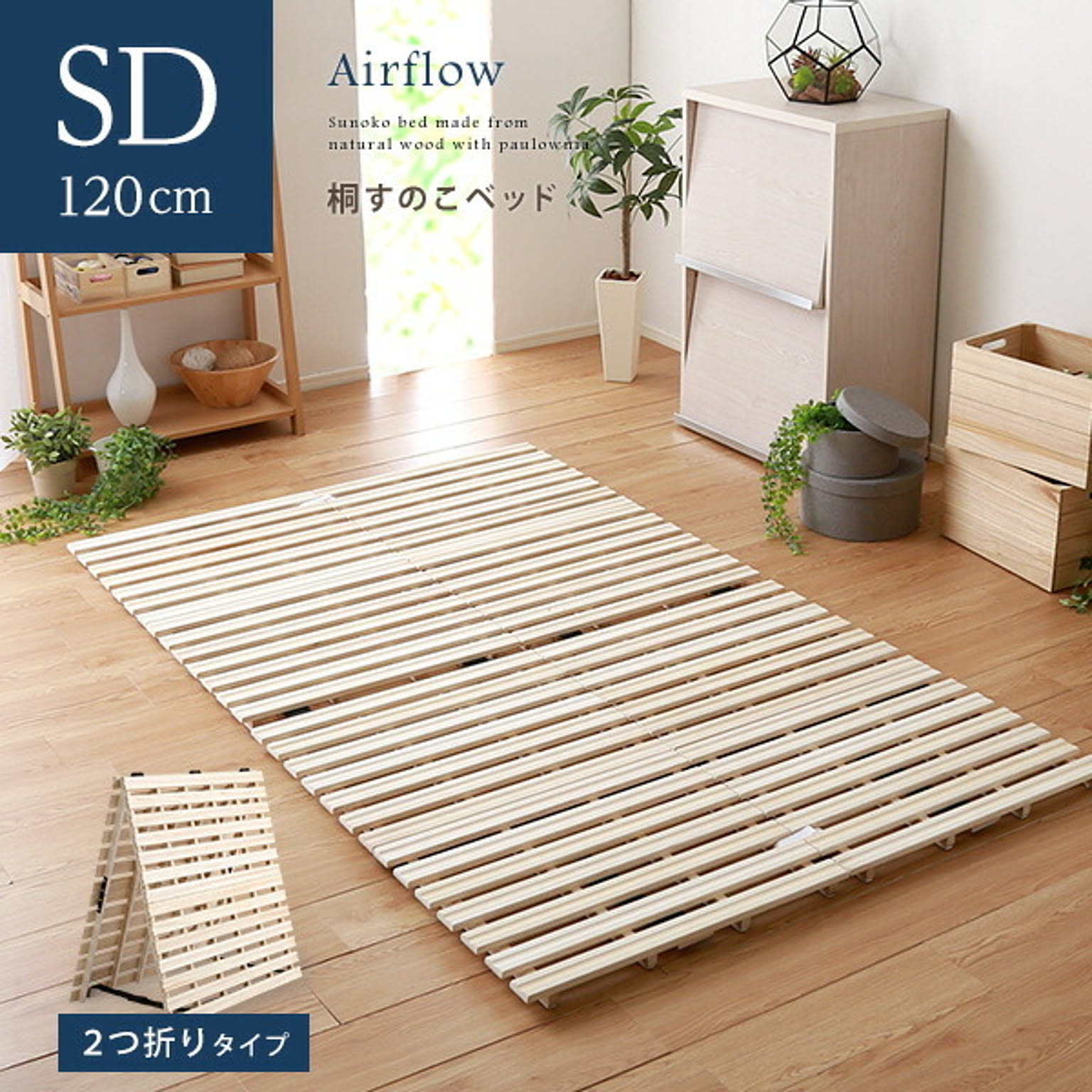 すのこベッド
