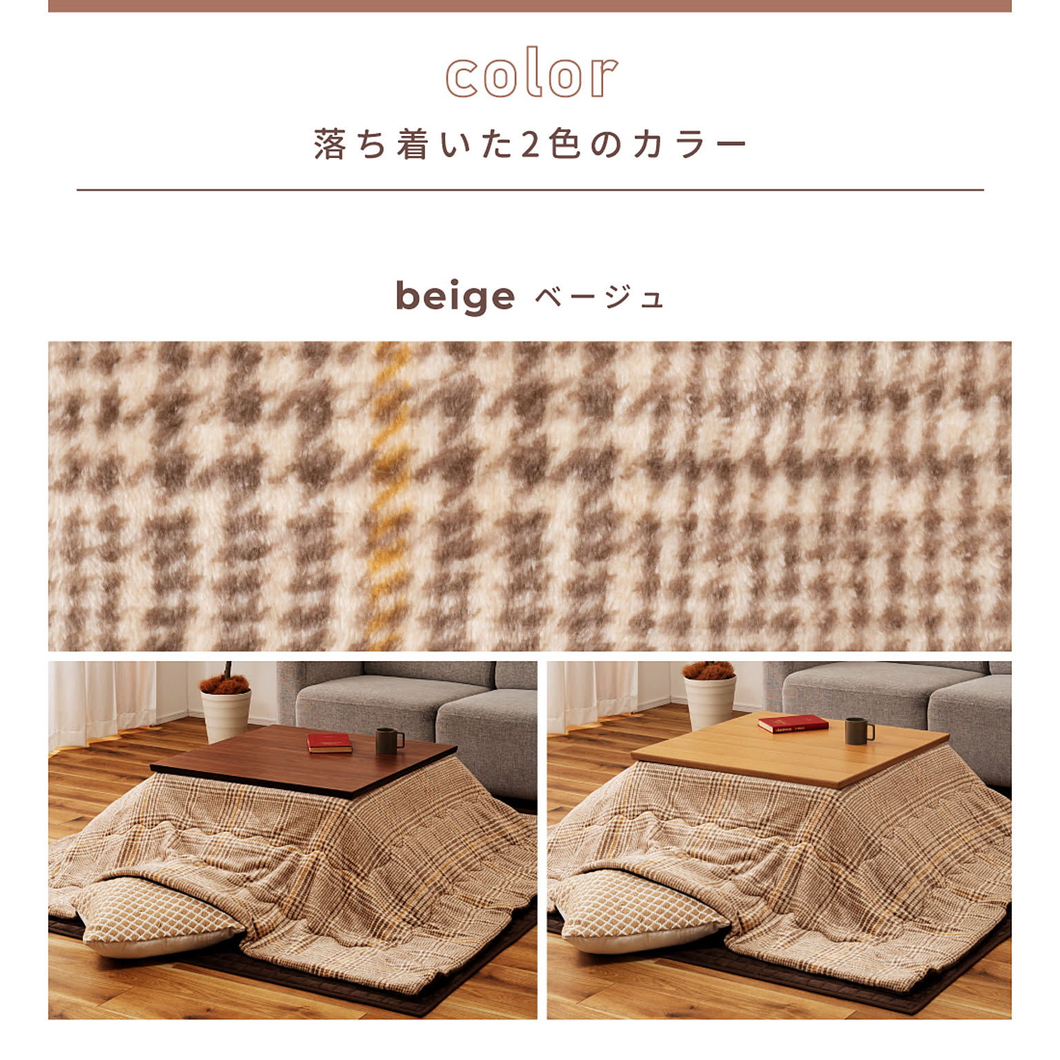 こたつ布団