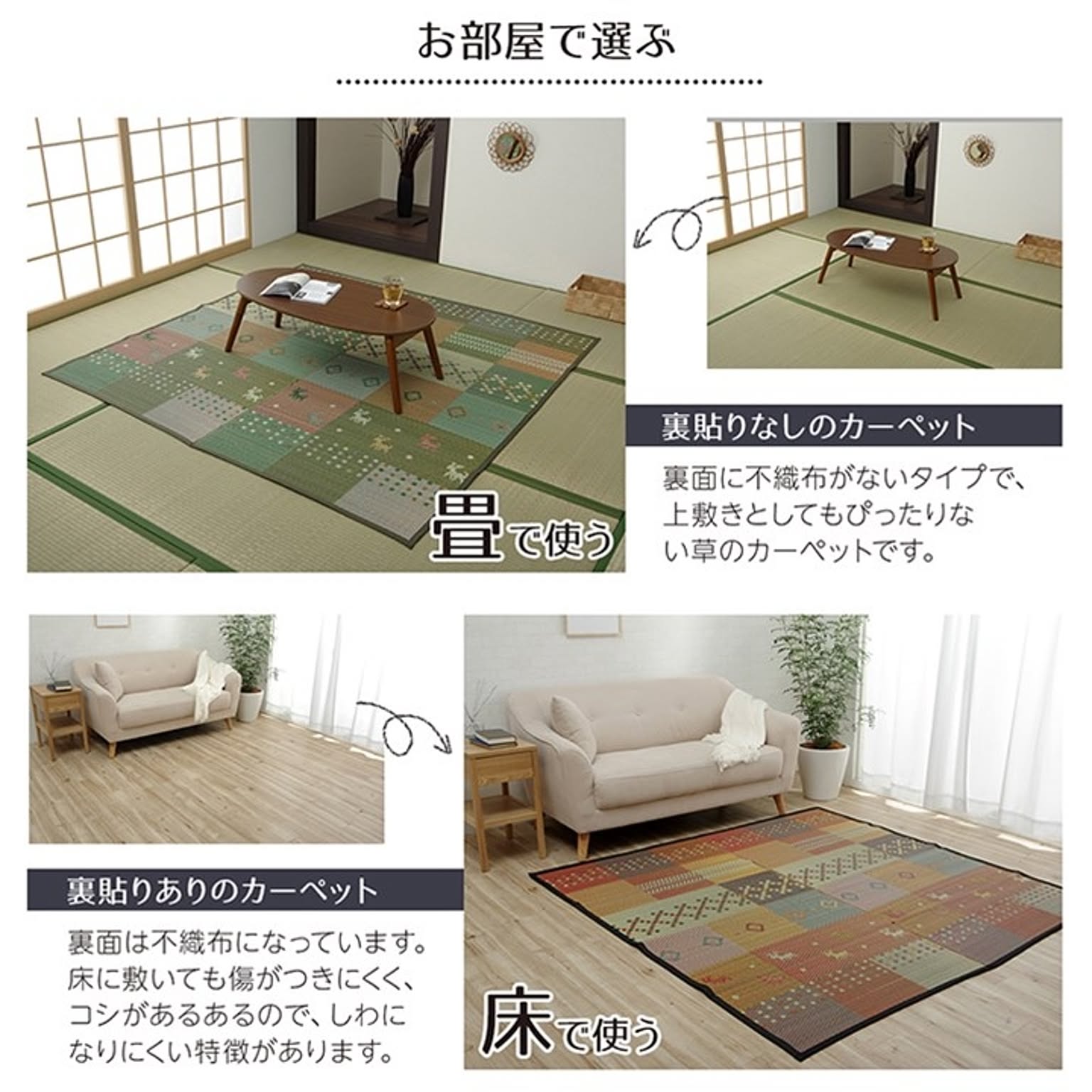 ござ・い草ラグ
