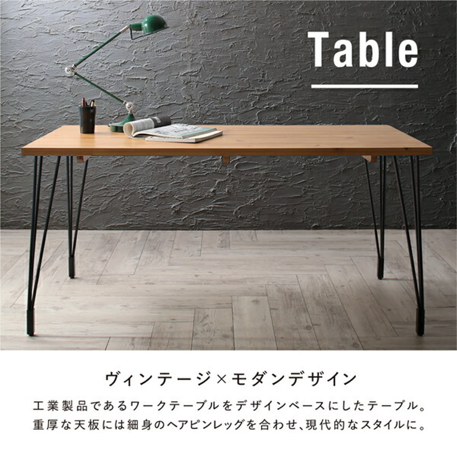 ダイニングテーブル