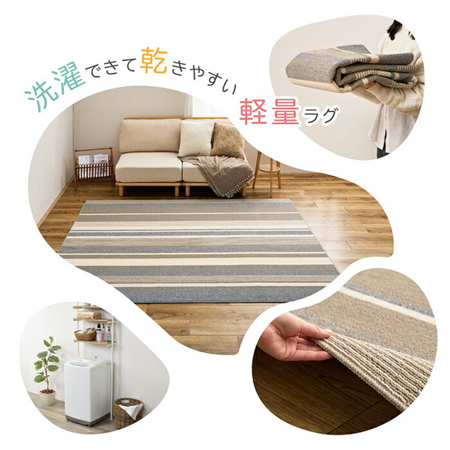 ラグ