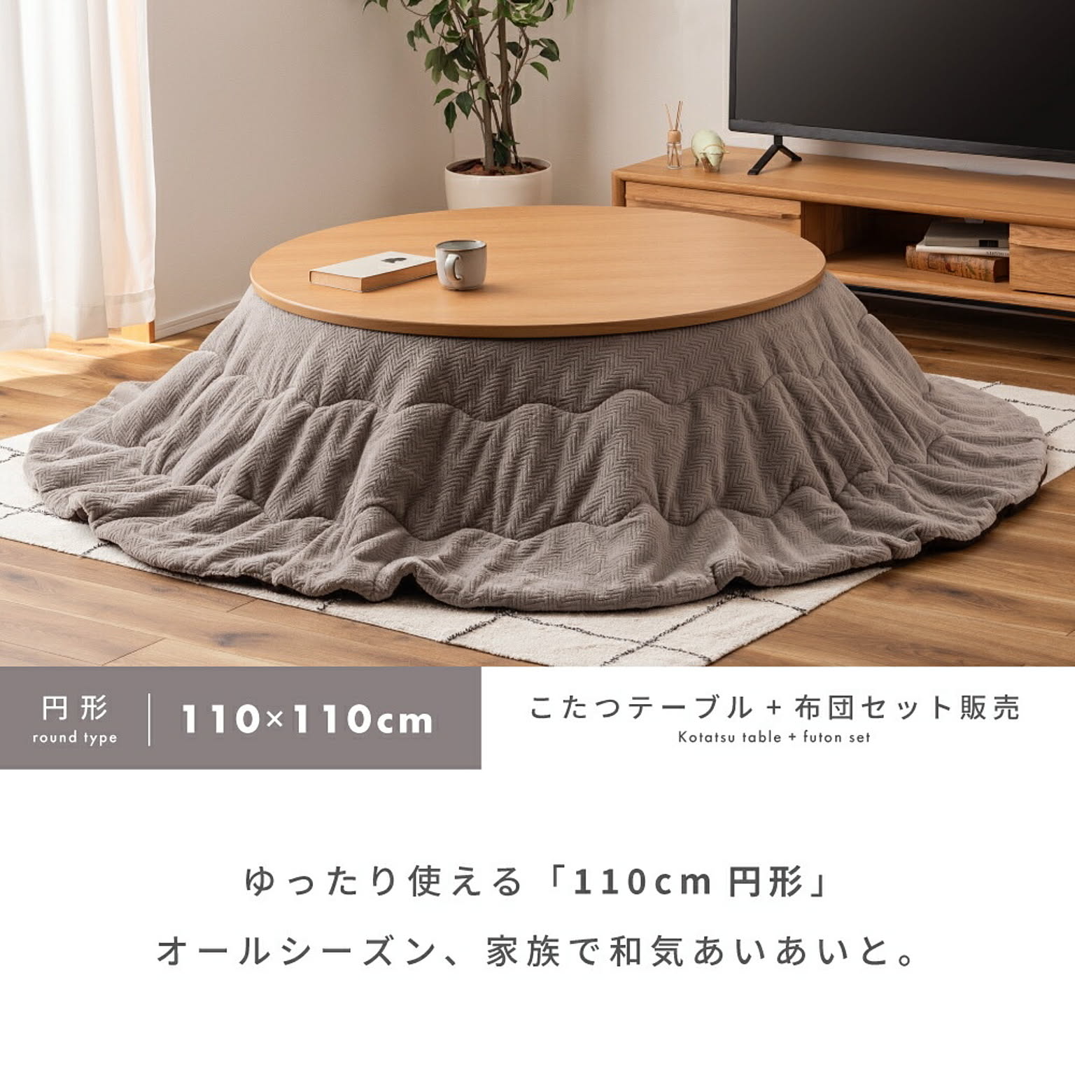 こたつ布団