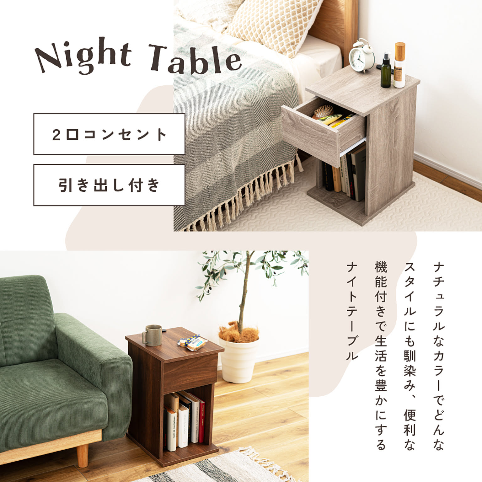 サイドテーブル・ナイトテーブル