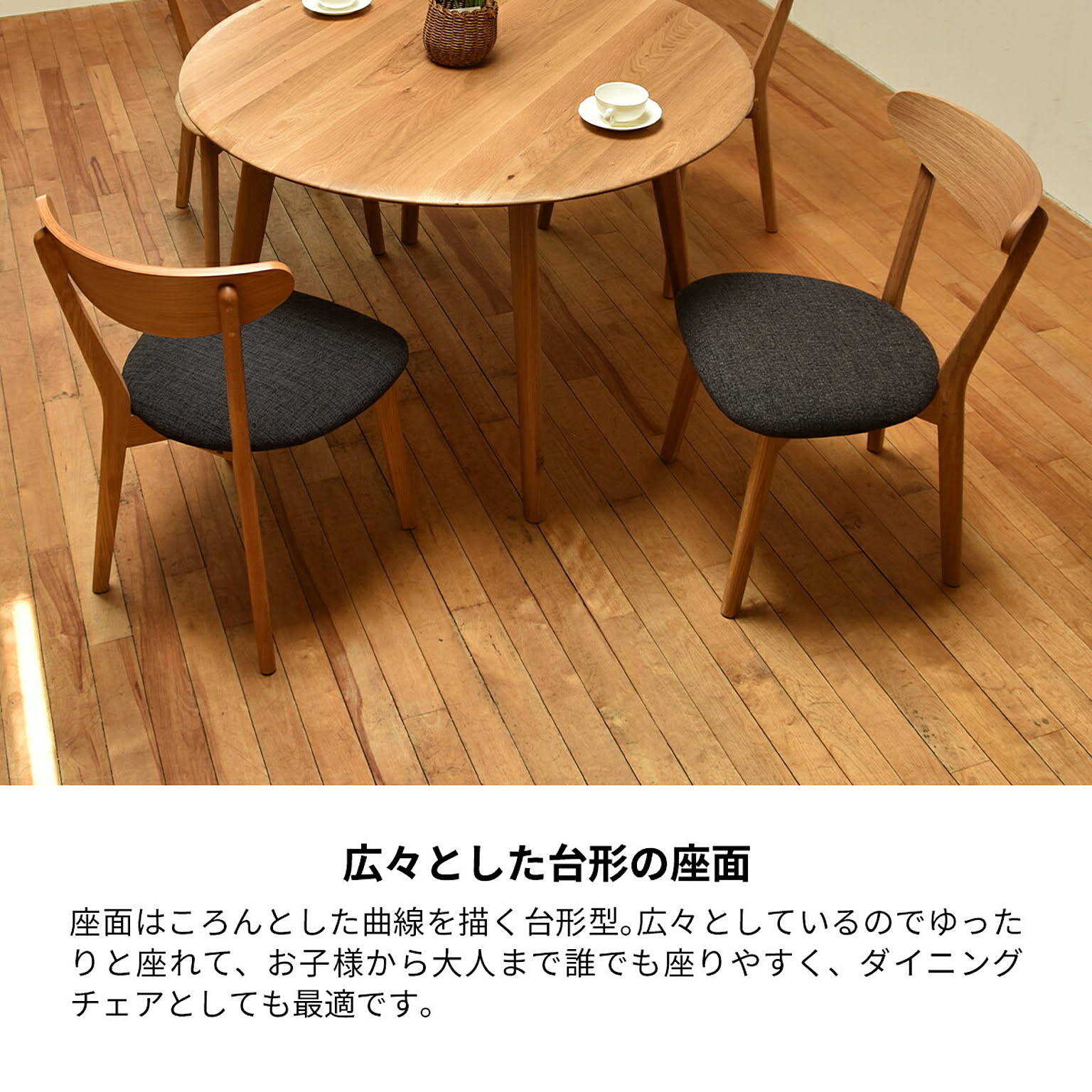 ダイニングチェア