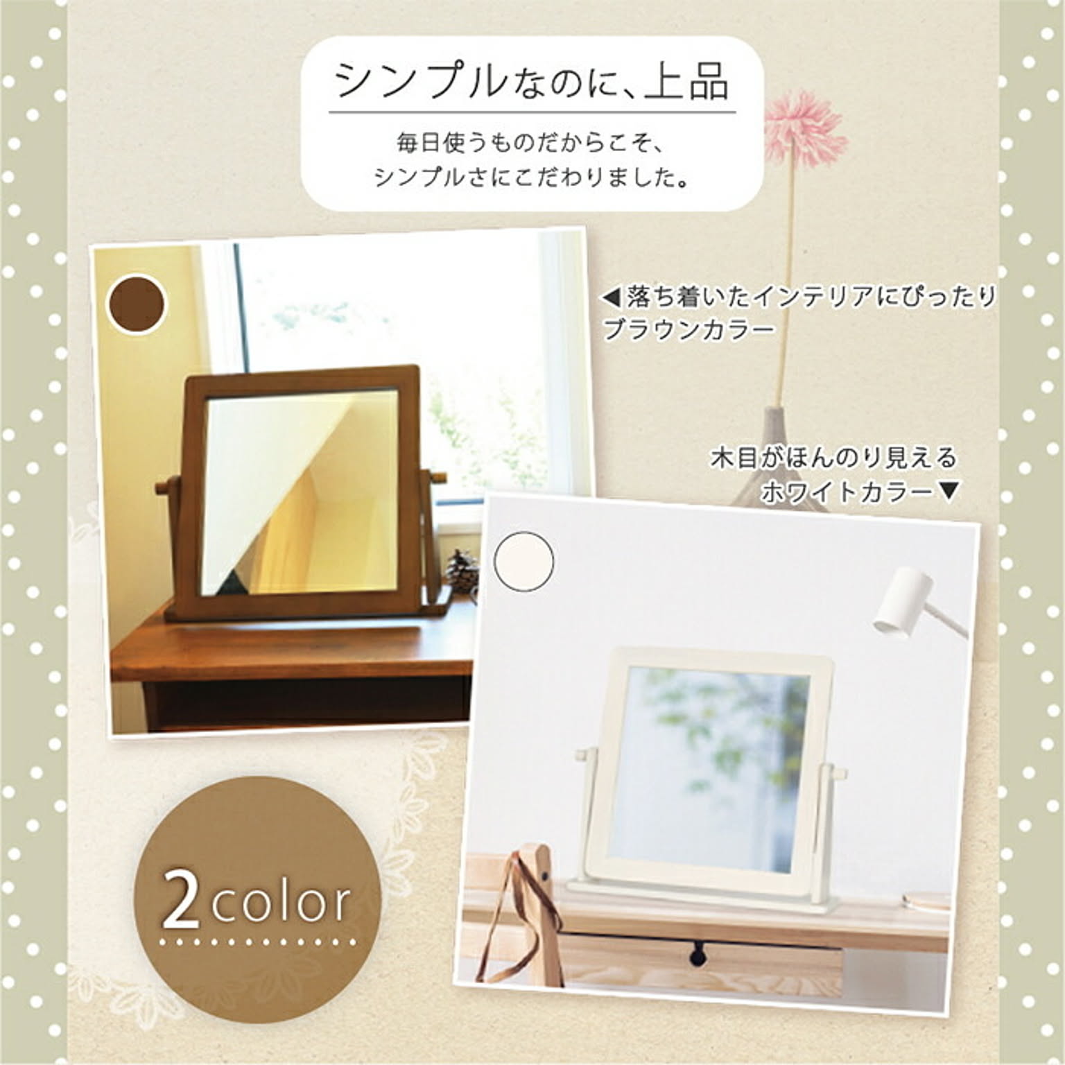 卓上ミラー・卓上鏡