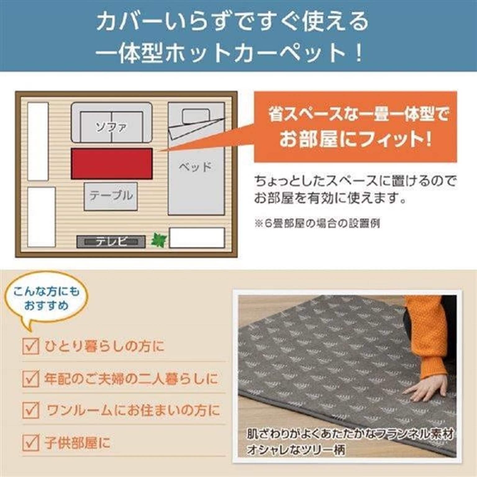 ホットカーペット