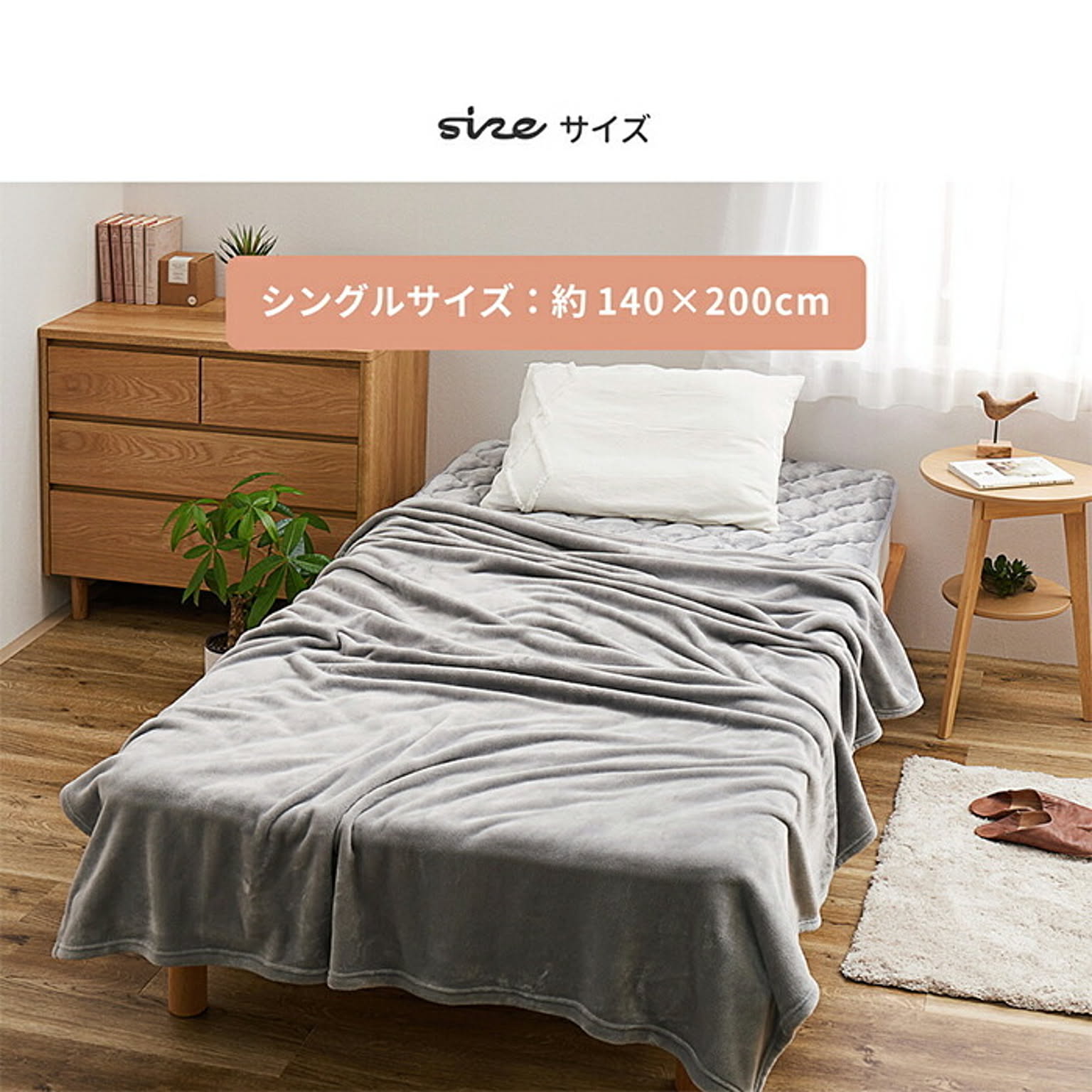 ブランケット・毛布