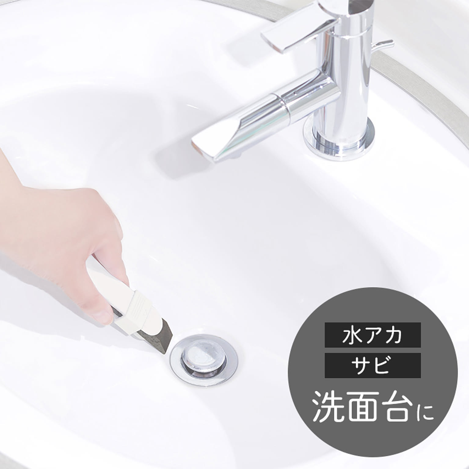 お風呂掃除用品