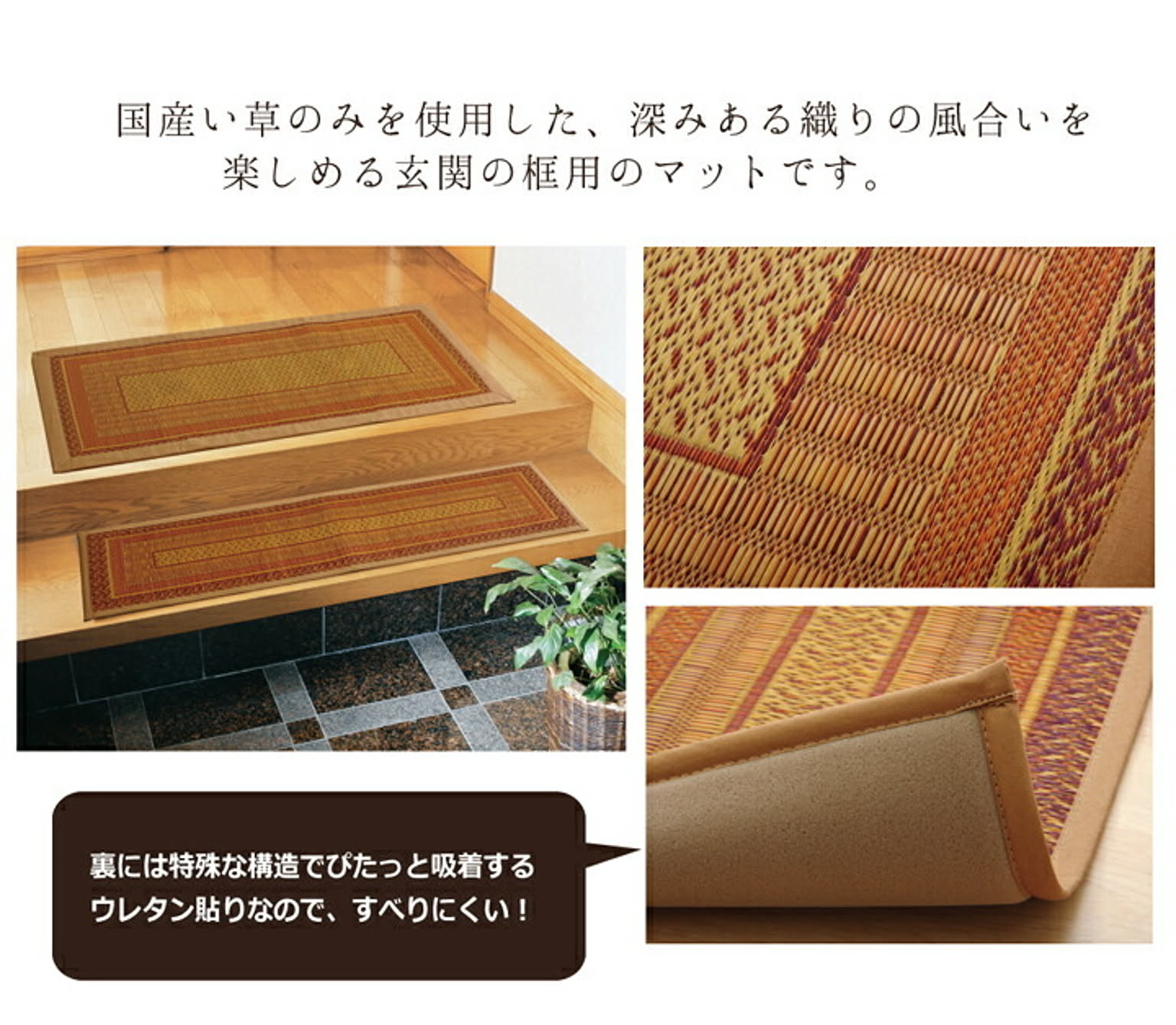 純国産 い草玄関マット Fランクス 約35×90cm ウレタン ベージュ