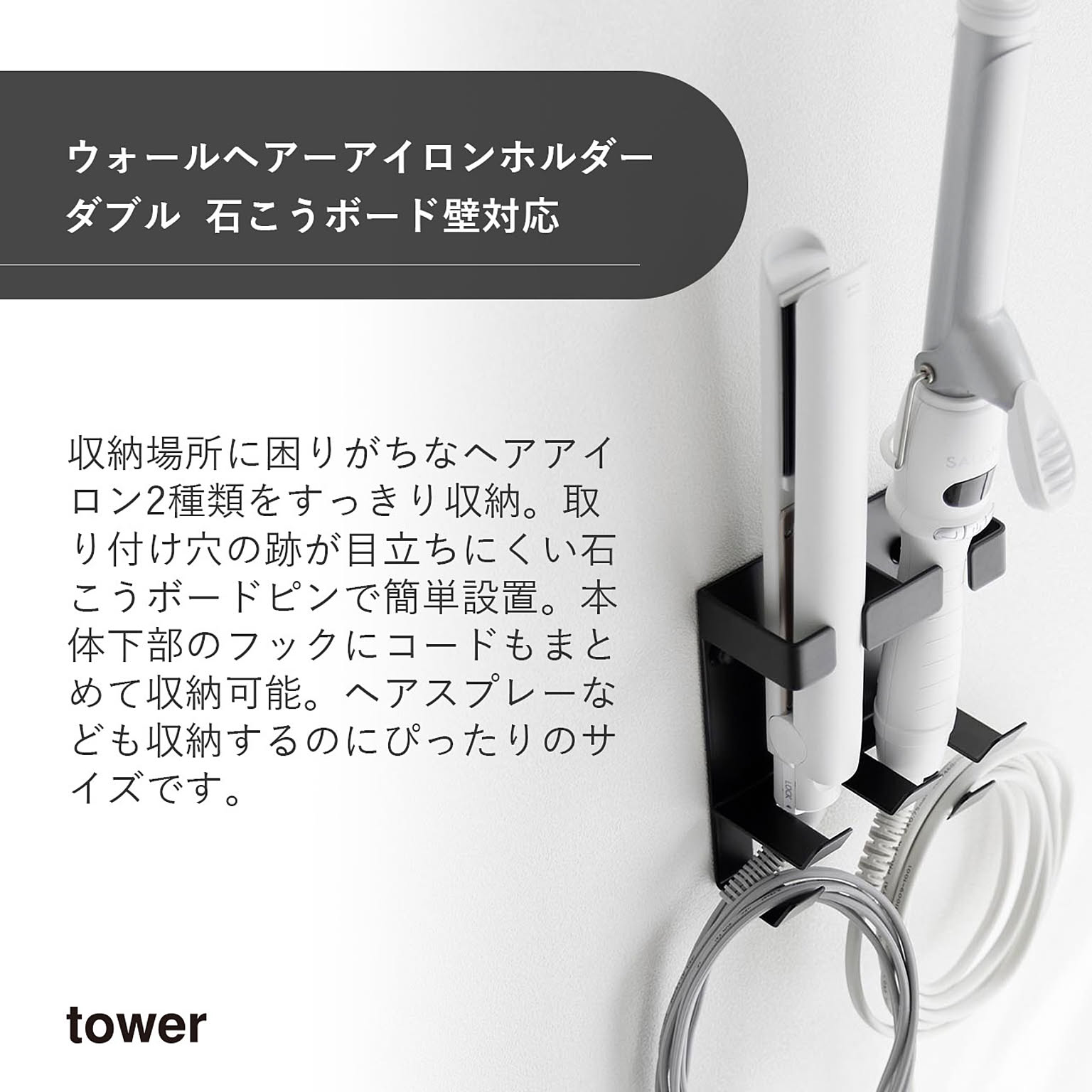 ドライヤー収納